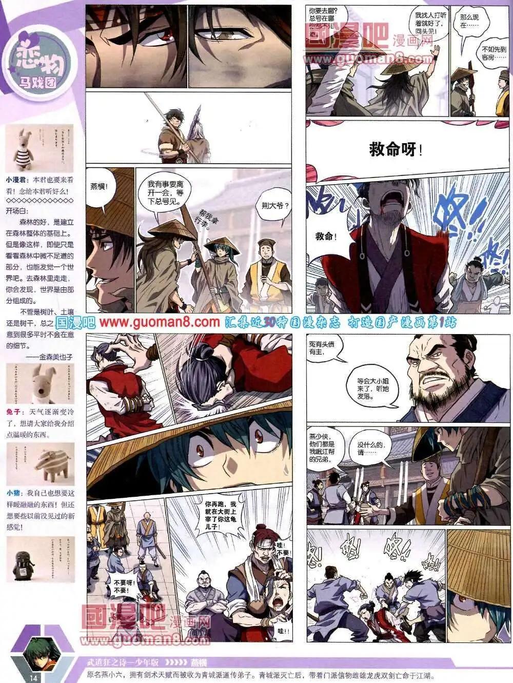 🍟漫画世界 14年08期 全本 第16页
