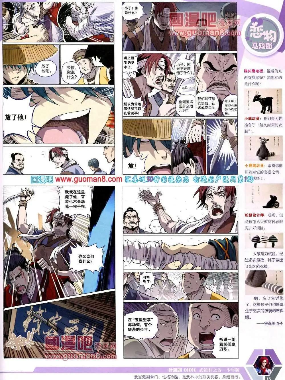 🍟漫画世界 14年08期 全本 第17页