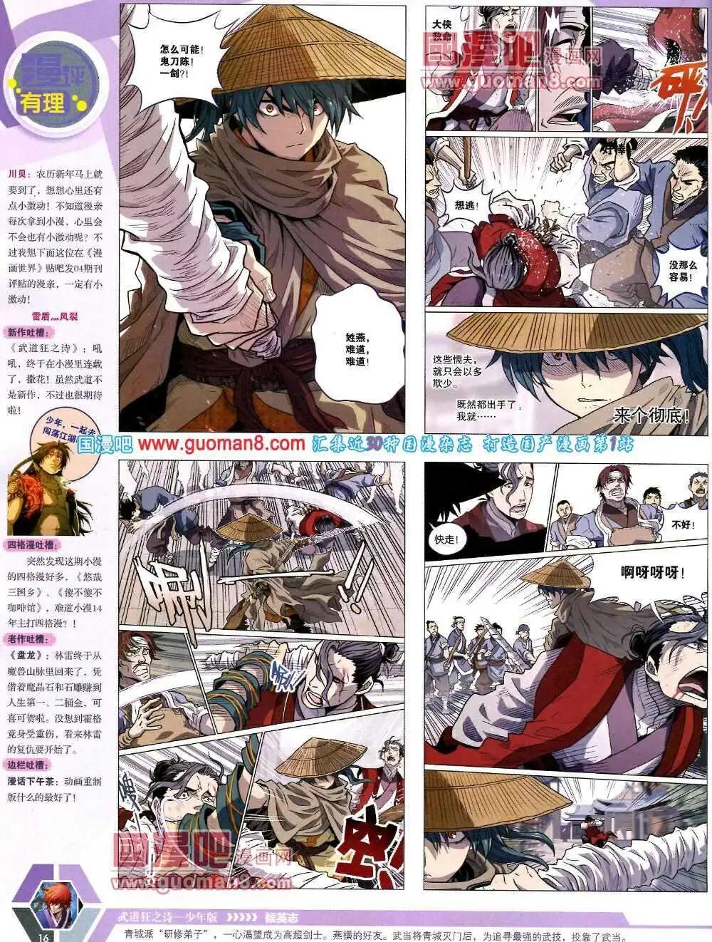 🍟漫画世界 14年08期 全本 第18页