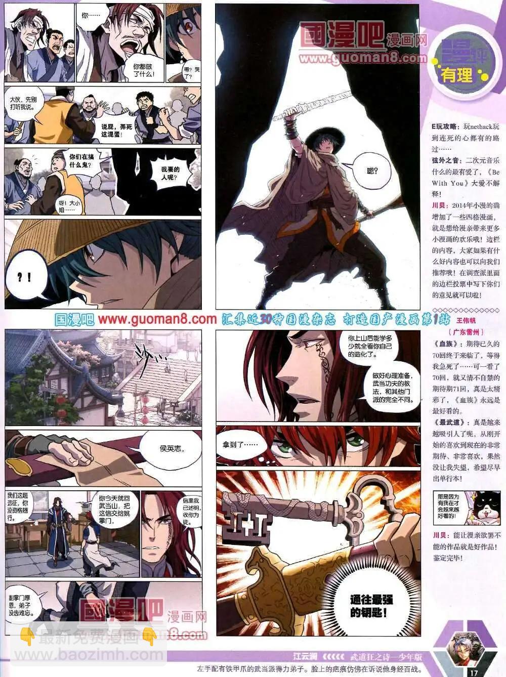 🍟漫画世界 14年08期 全本 第19页