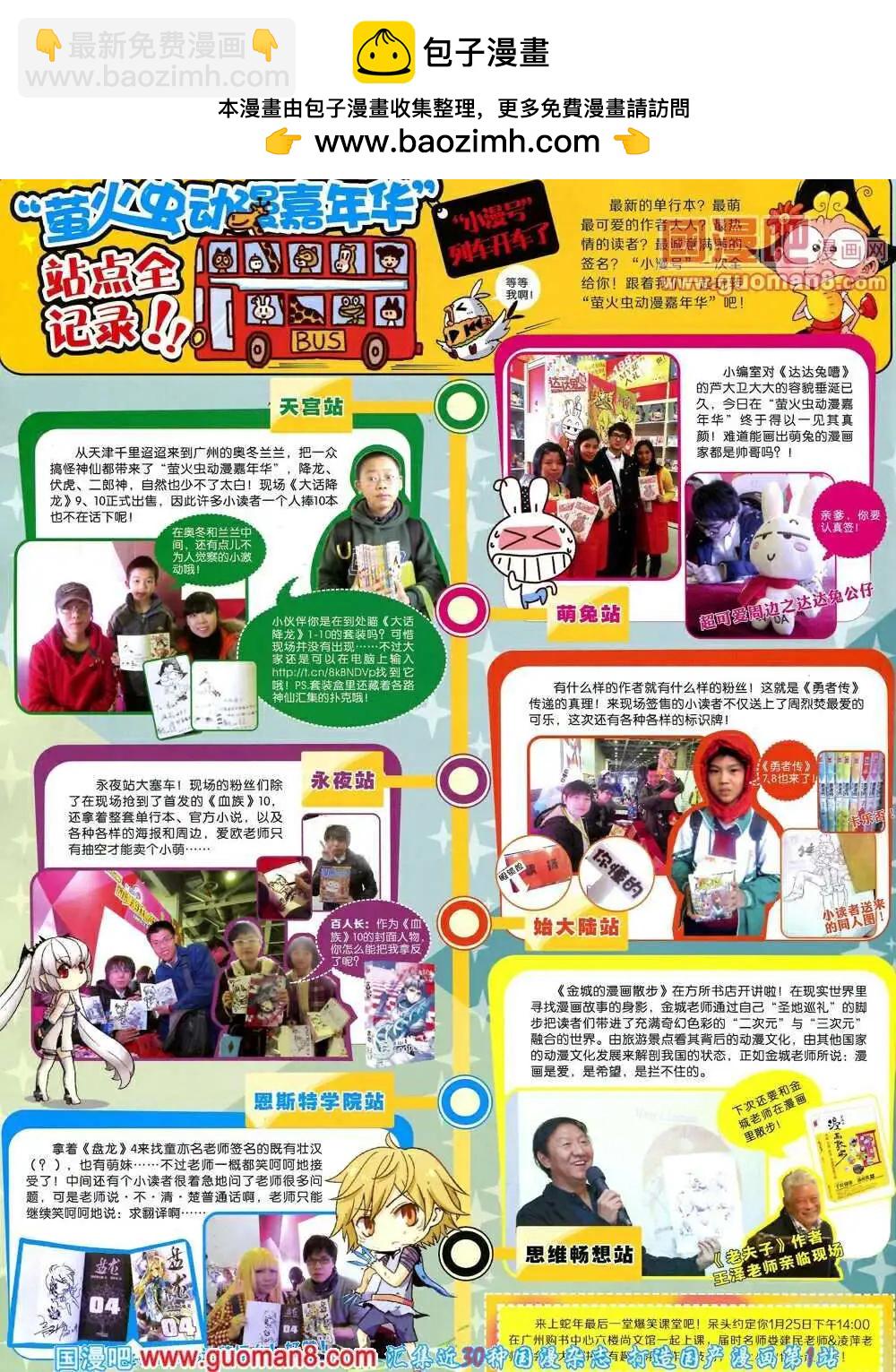 🍟漫画世界 14年08期 全本 第2页