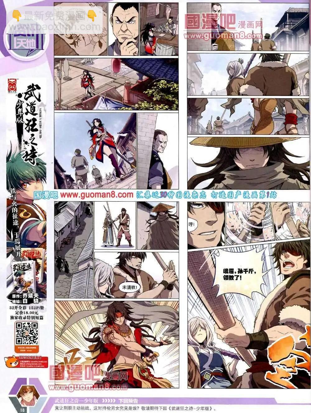 🍟漫画世界 14年08期 全本 第20页