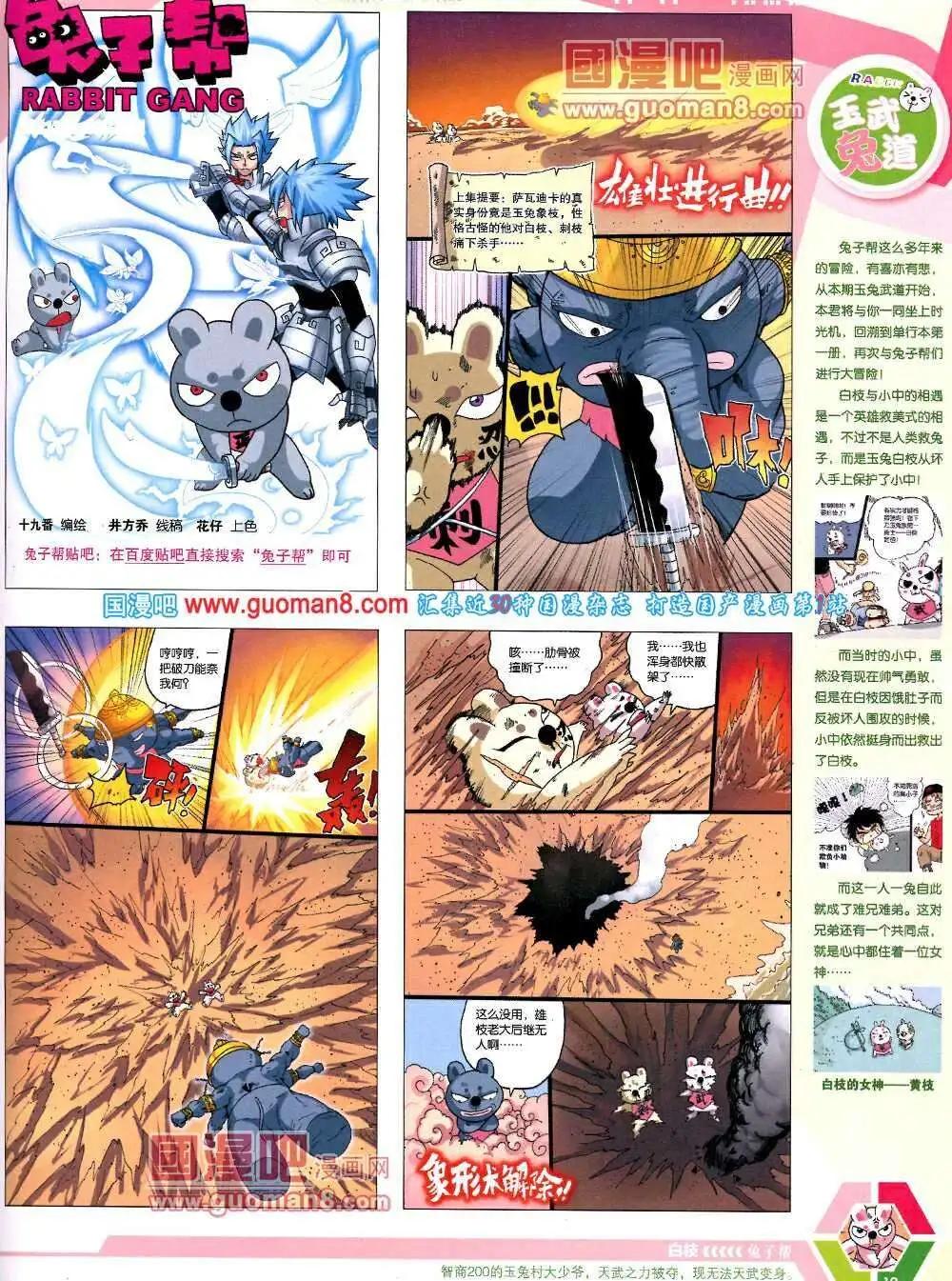 🍟漫画世界 14年08期 全本 第21页