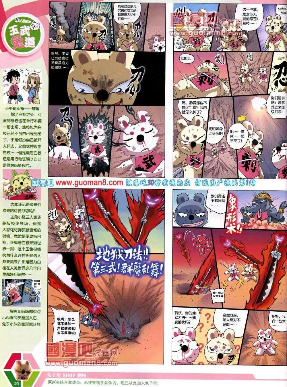 🍟漫画世界 14年08期 全本 第22页