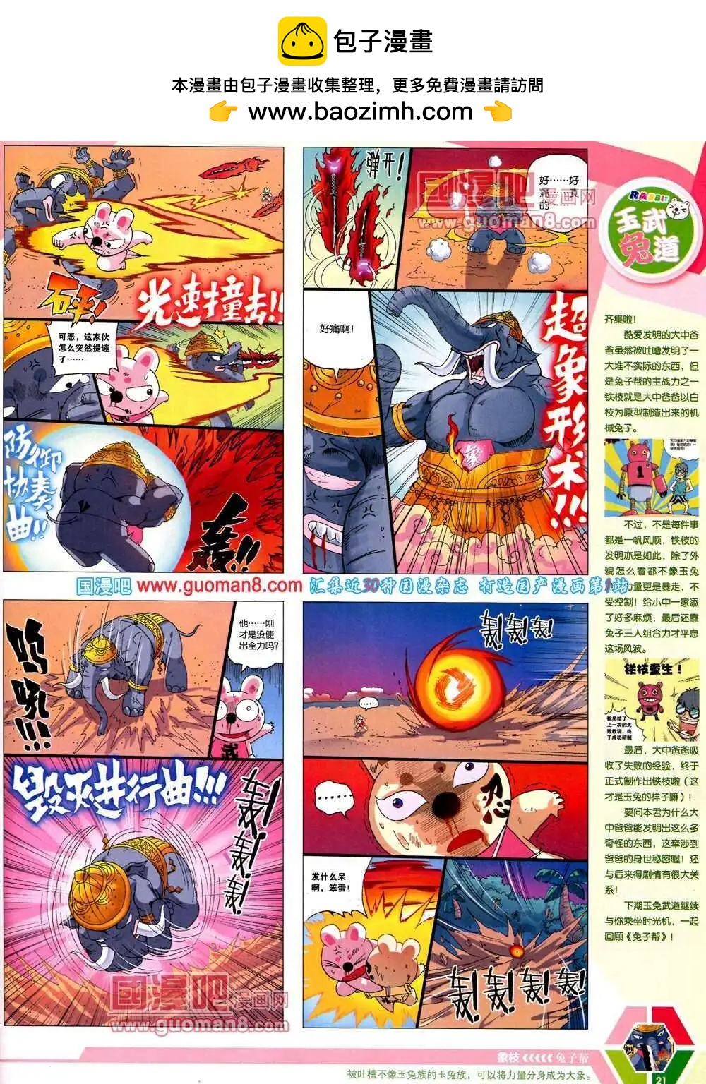 🍟漫画世界 14年08期 全本 第23页