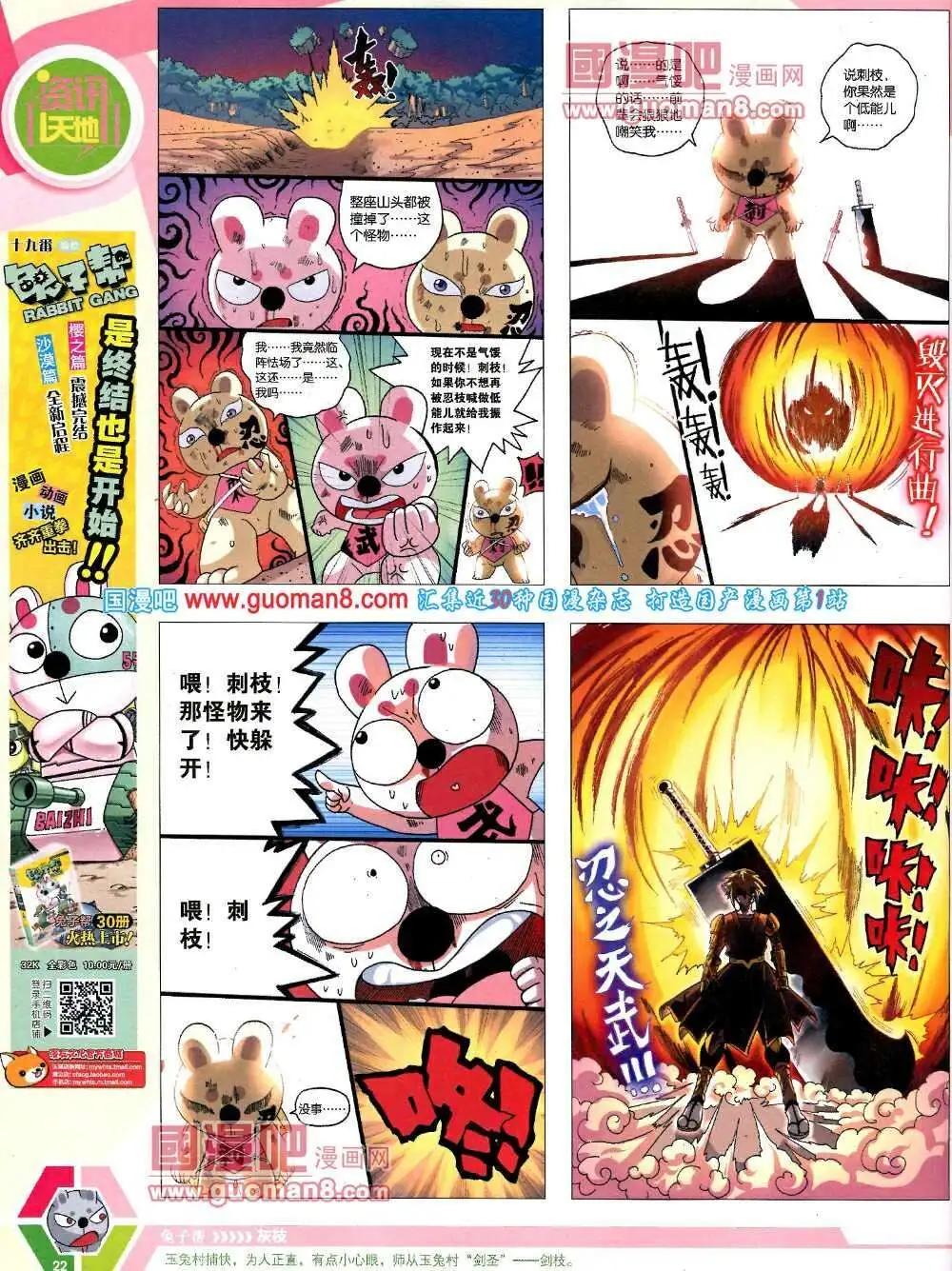 🍟漫画世界 14年08期 全本 第24页