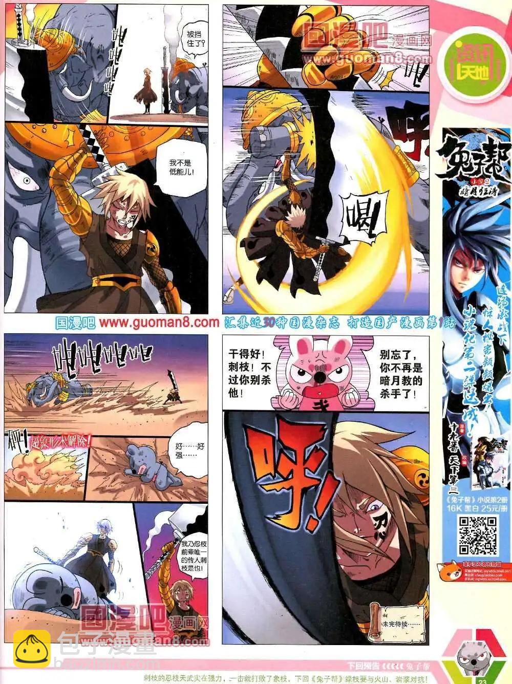 🍟漫画世界 14年08期 全本 第25页