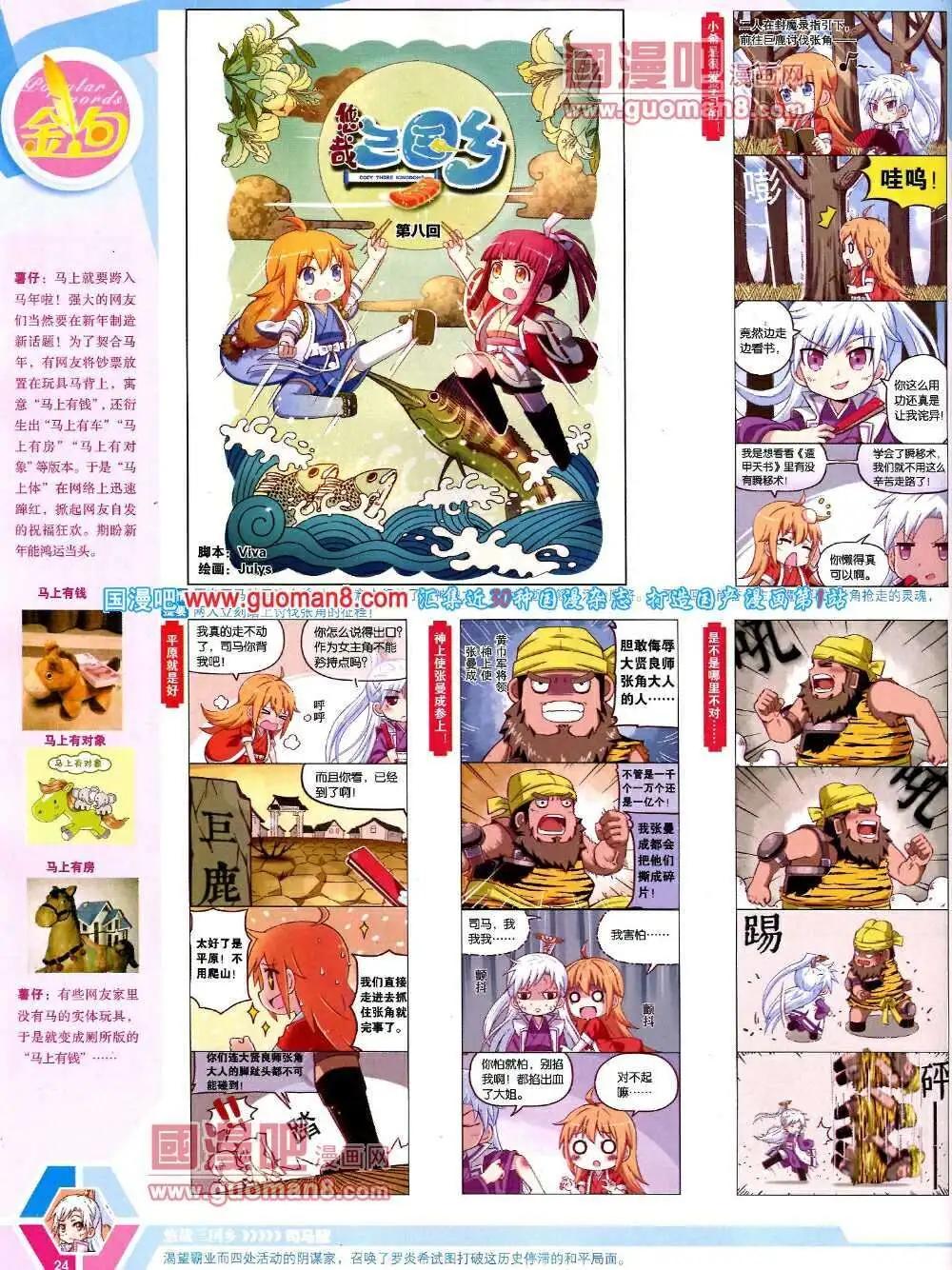 🍟漫画世界 14年08期 全本 第26页