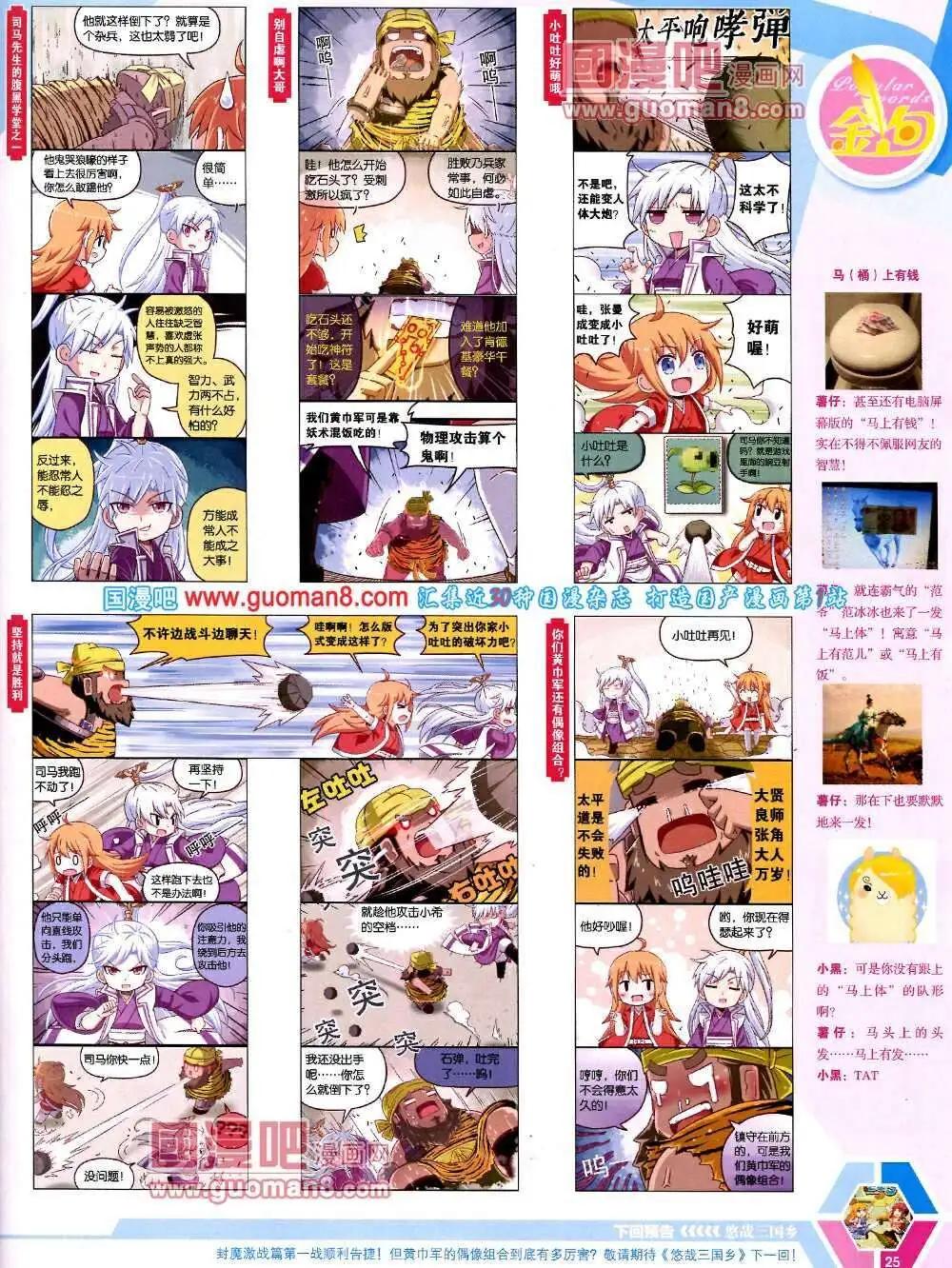 🍟漫画世界 14年08期 全本 第27页