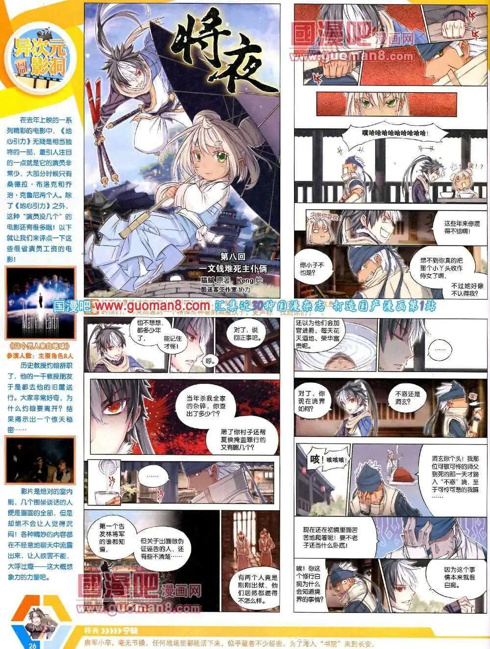 🍟漫画世界 14年08期 全本 第28页