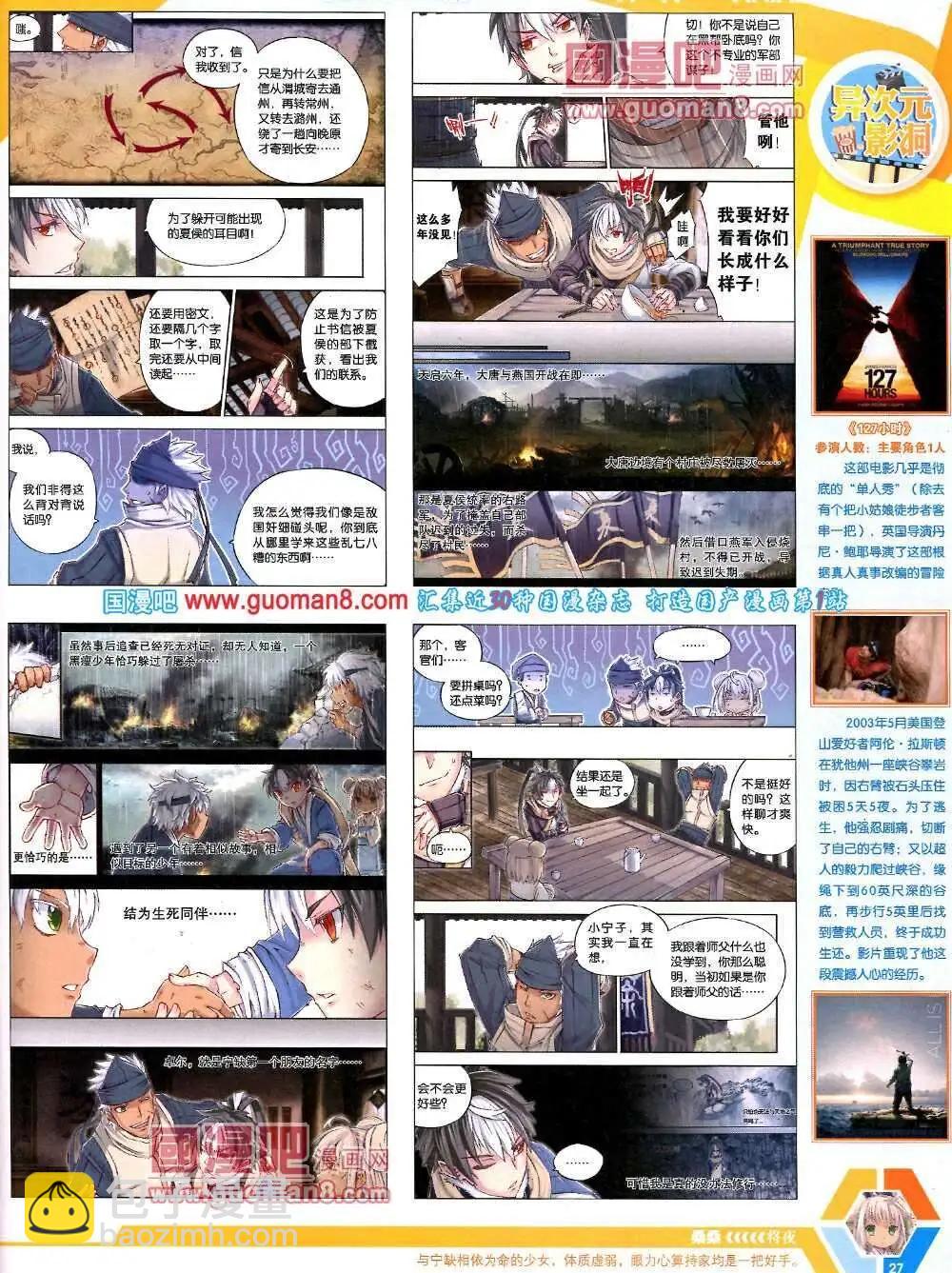 🍟漫画世界 14年08期 全本 第29页