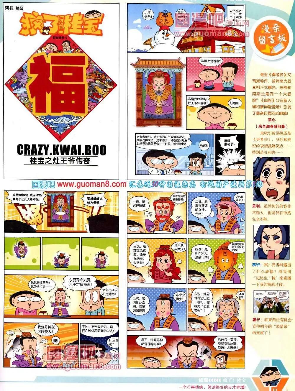 🍟漫画世界 14年08期 全本 第3页
