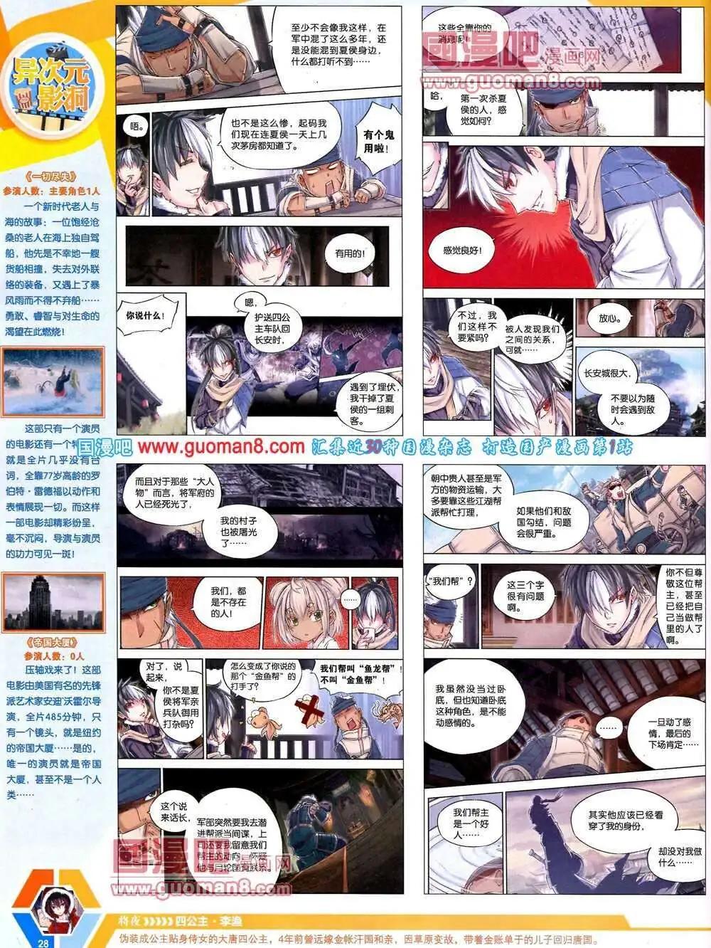 🍟漫画世界 14年08期 全本 第30页