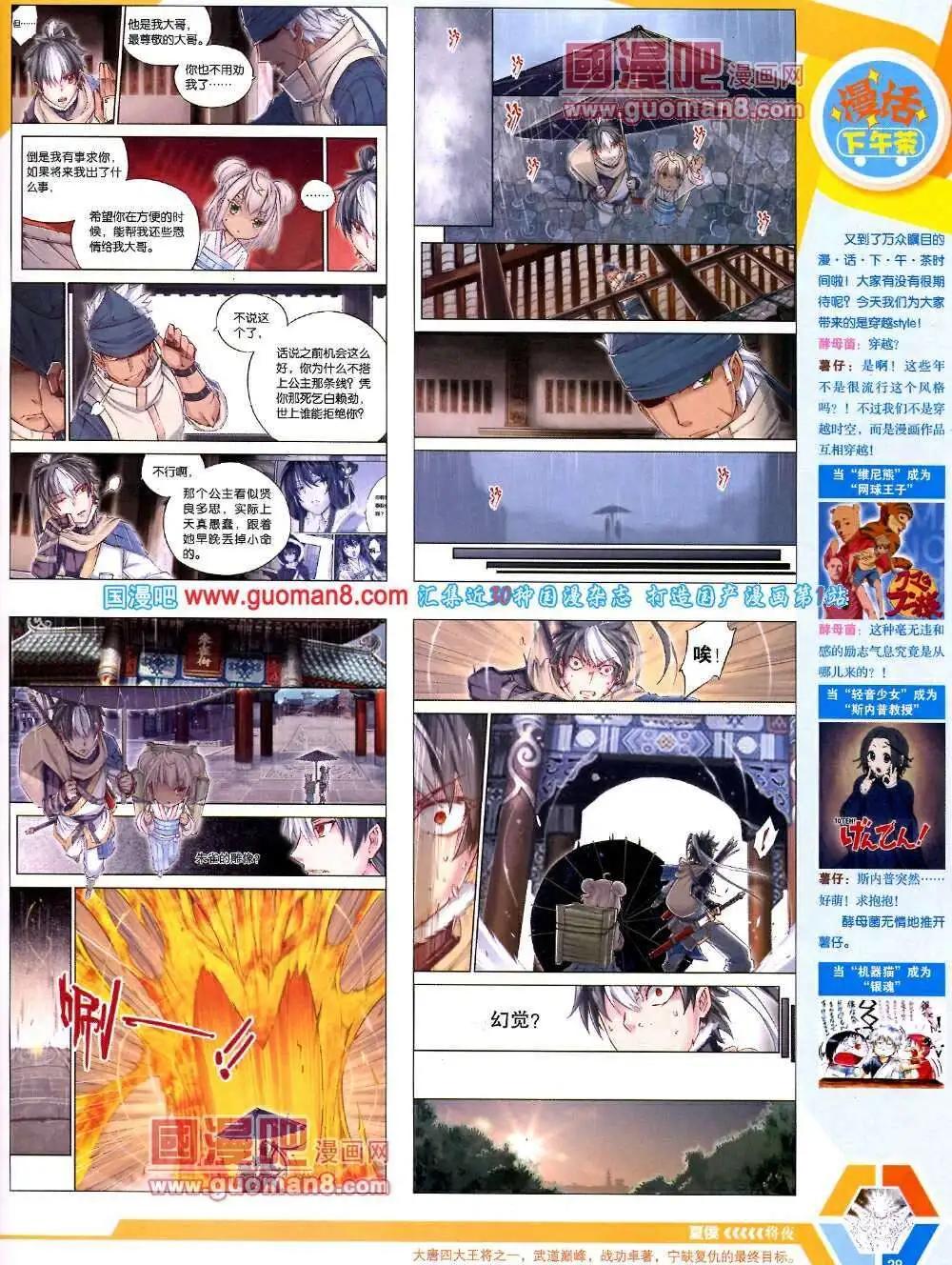 🍟漫画世界 14年08期 全本 第31页