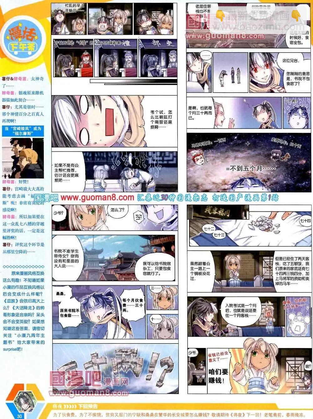 🍟漫画世界 14年08期 全本 第32页