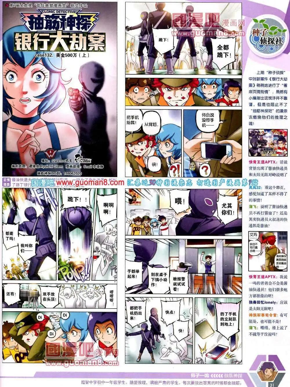 🍟漫画世界 14年08期 全本 第33页