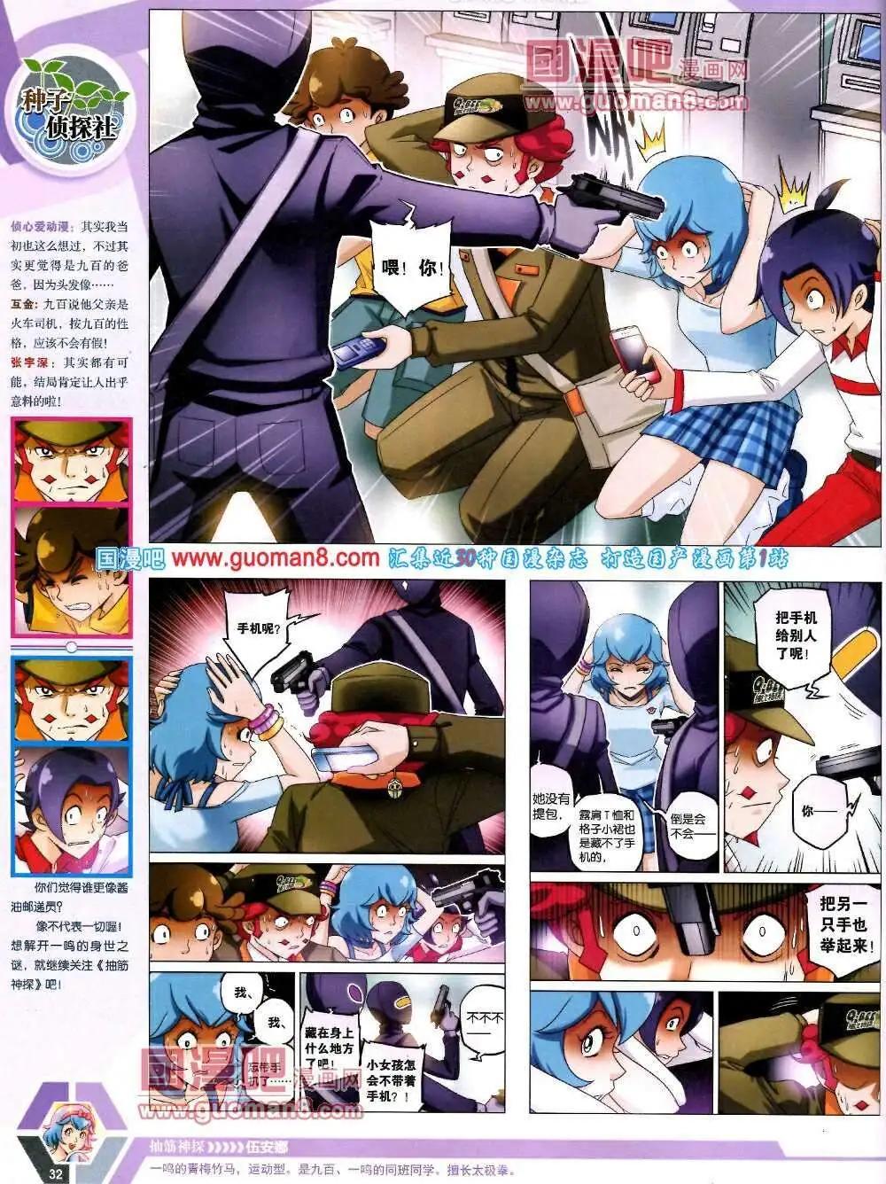 🍟漫画世界 14年08期 全本 第34页