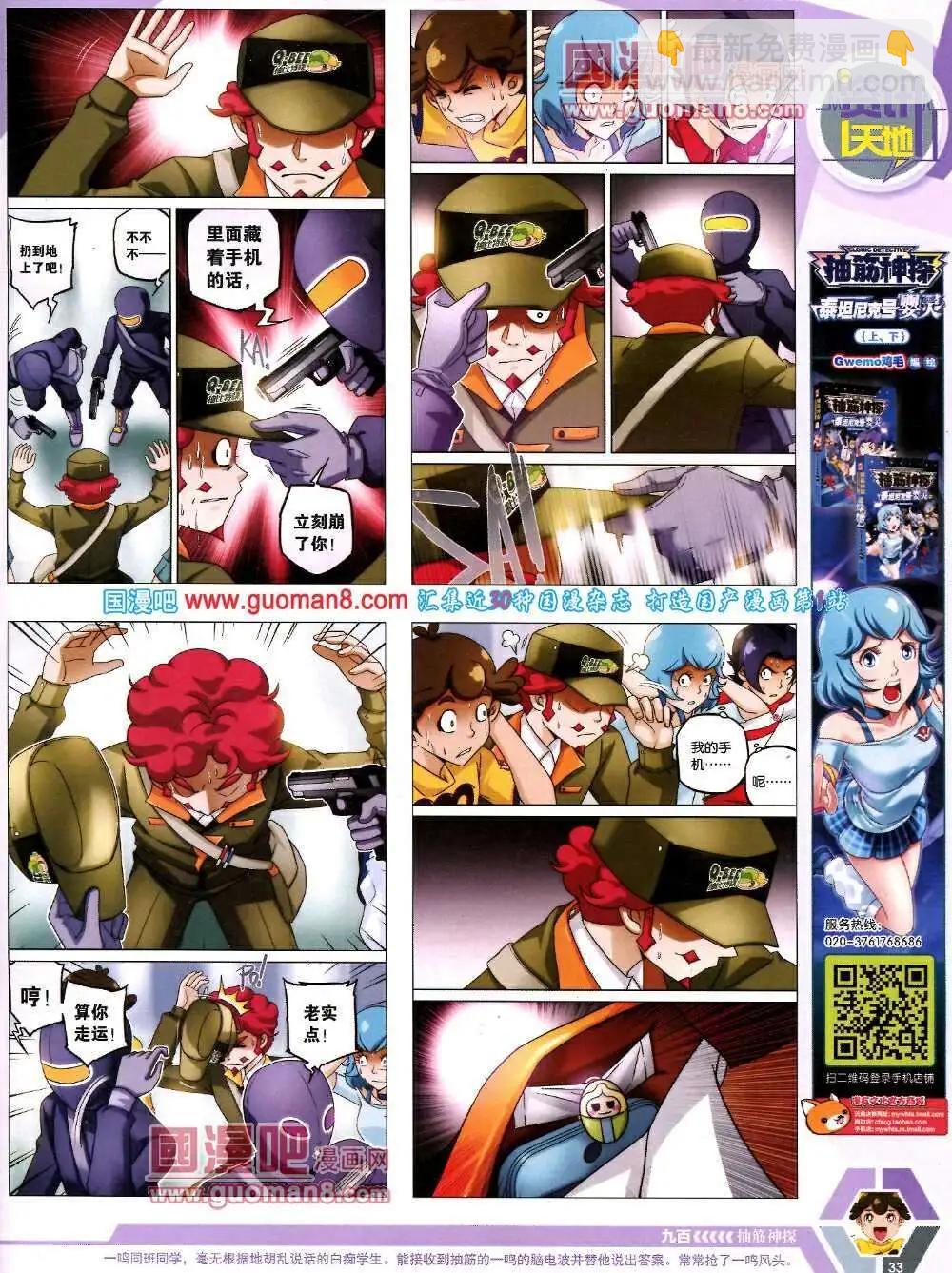 🍟漫画世界 14年08期 全本 第35页