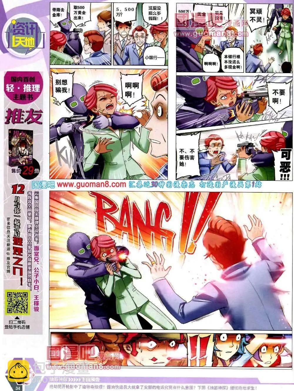 🍟漫画世界 14年08期 全本 第36页