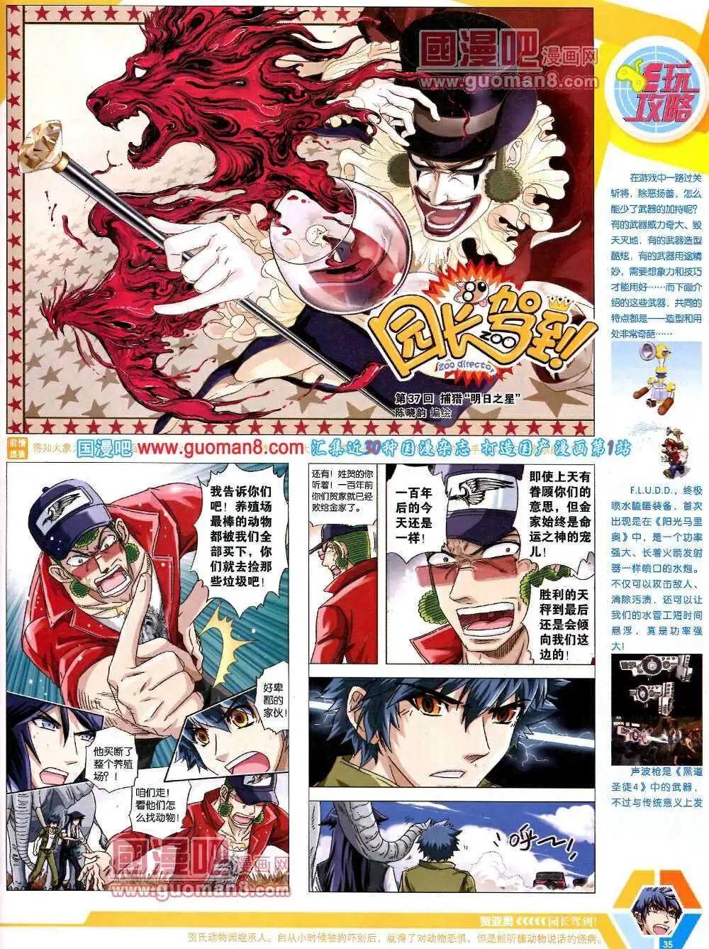 🍟漫画世界 14年08期 全本 第37页