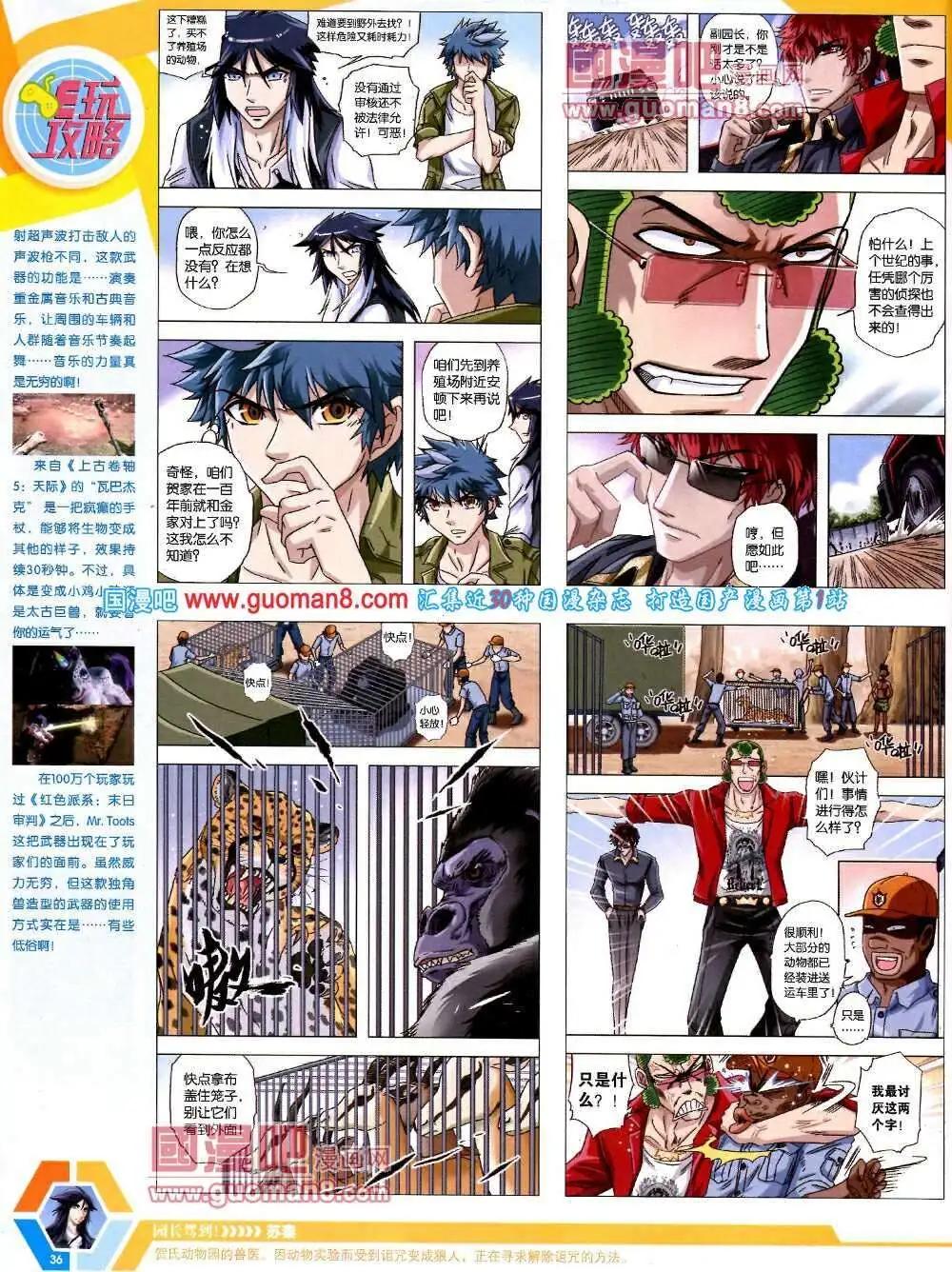 🍟漫画世界 14年08期 全本 第38页