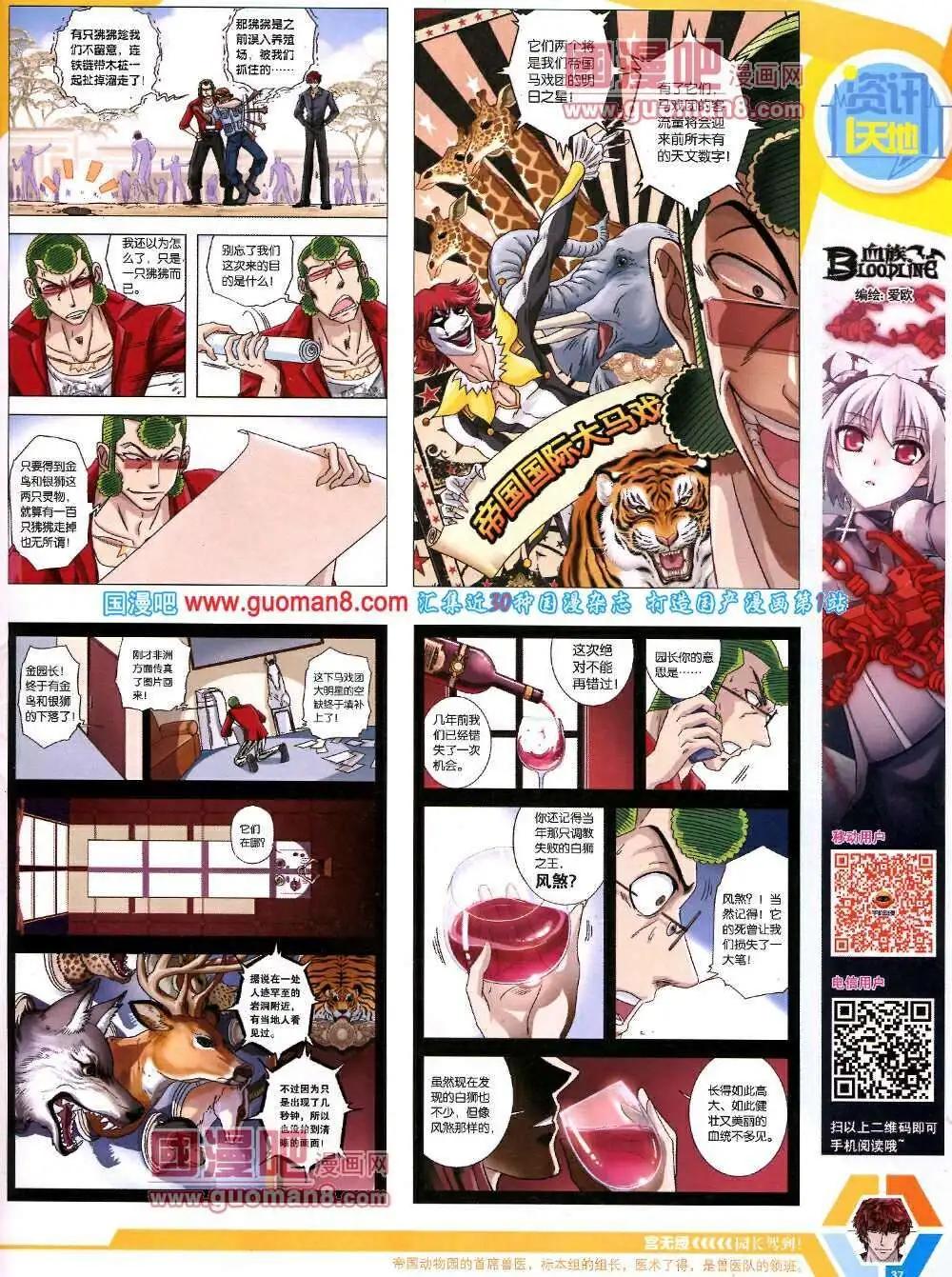 🍟漫画世界 14年08期 全本 第39页
