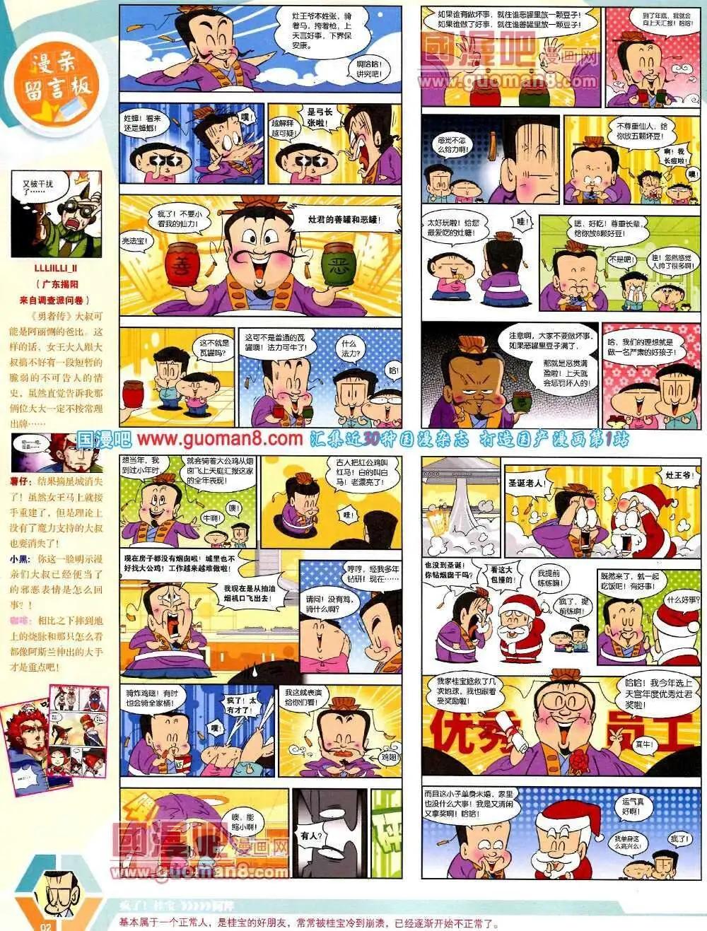 🍟漫画世界 14年08期 全本 第4页