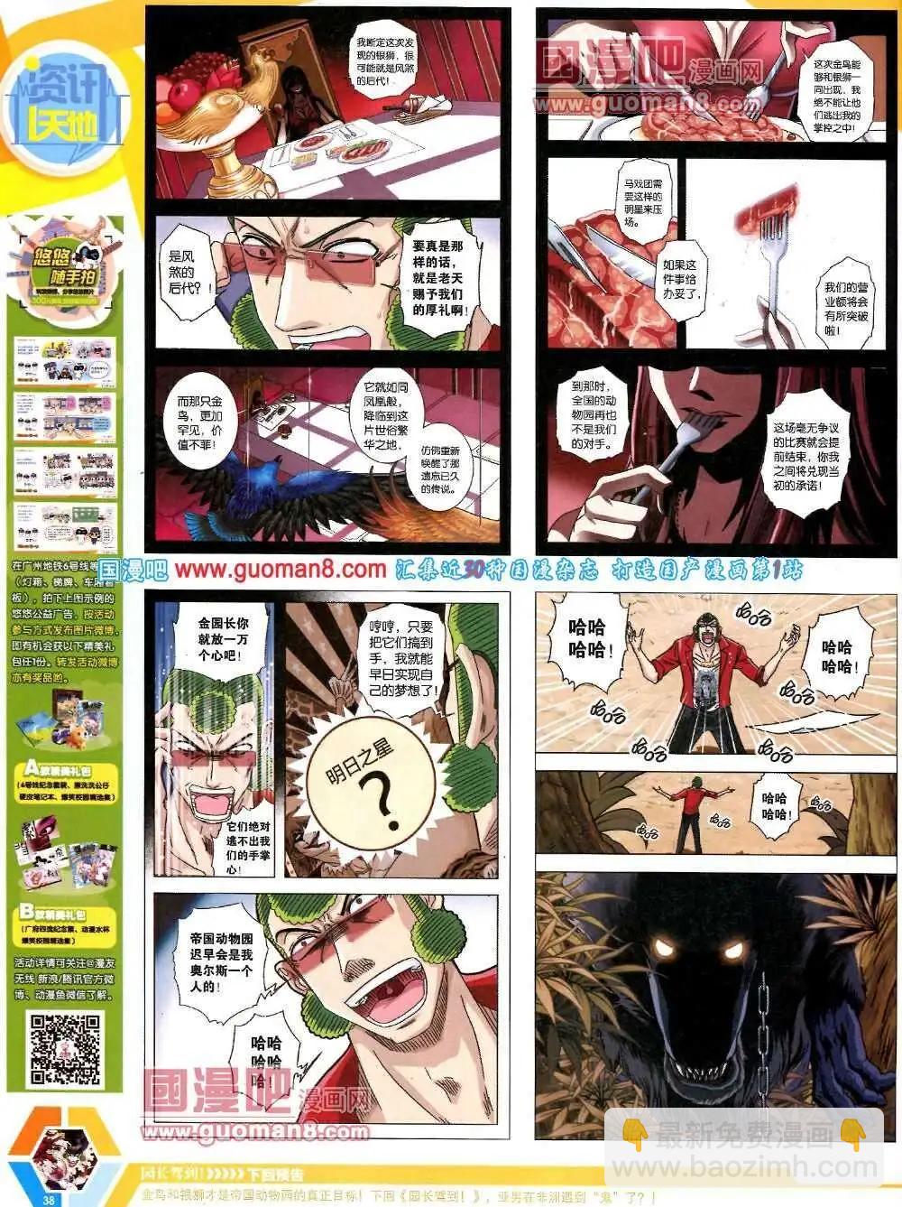 🍟漫画世界 14年08期 全本 第40页