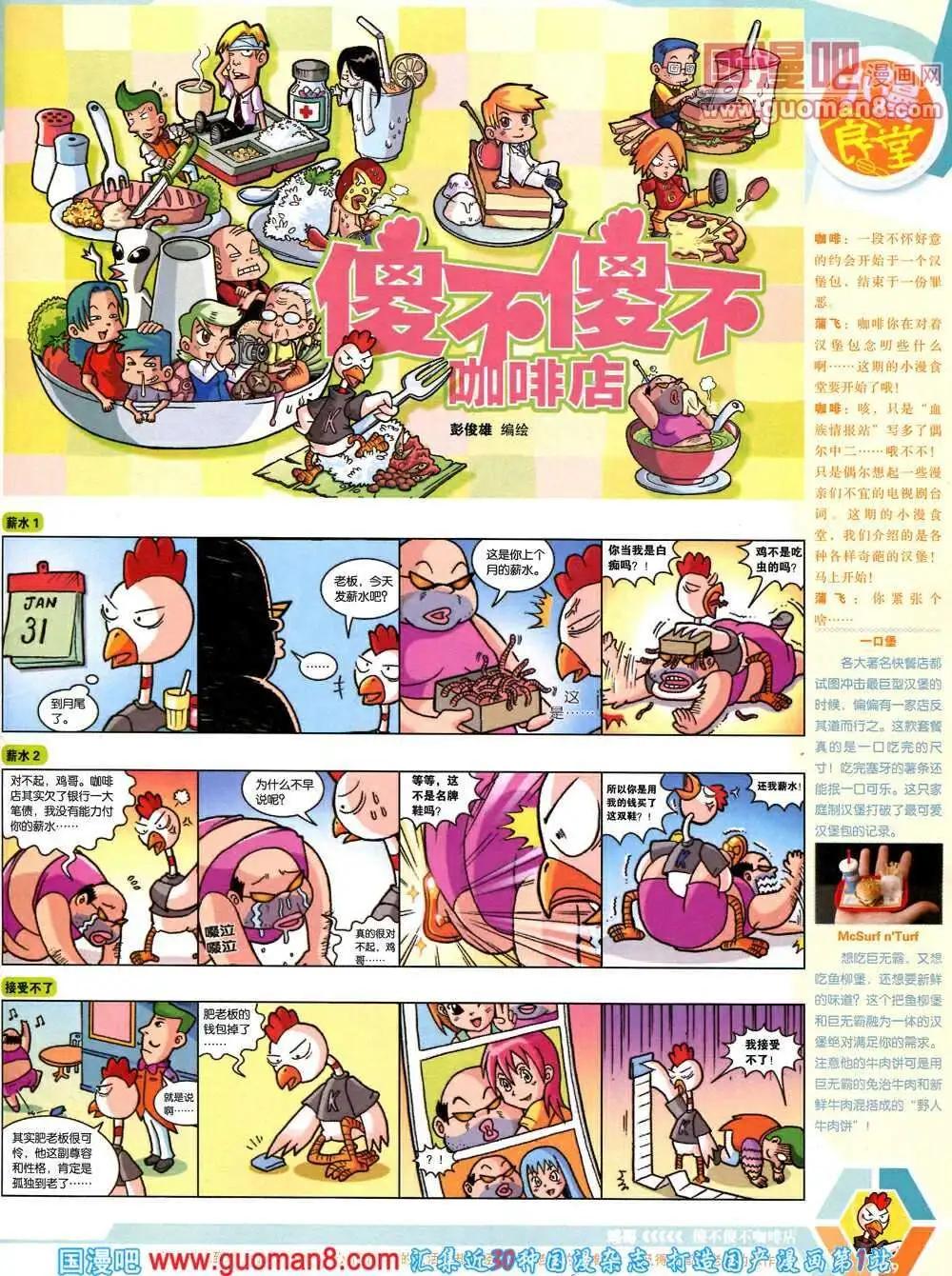 🍟漫画世界 14年08期 全本 第41页