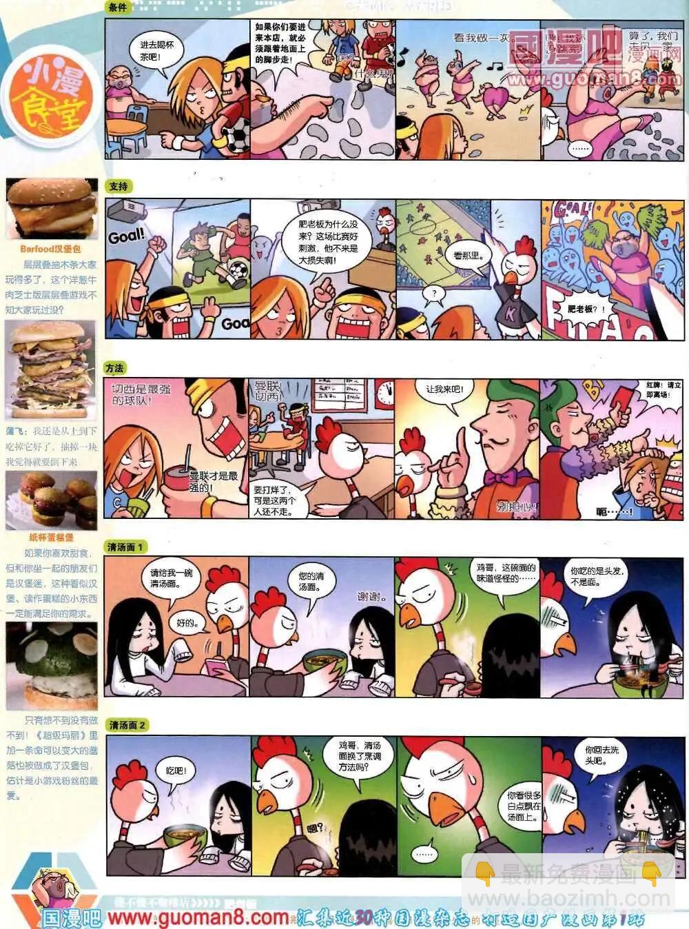 🍟漫画世界 14年08期 全本 第42页