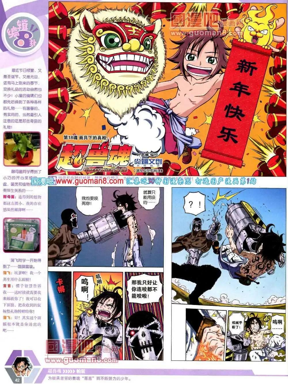 🍟漫画世界 14年08期 全本 第44页