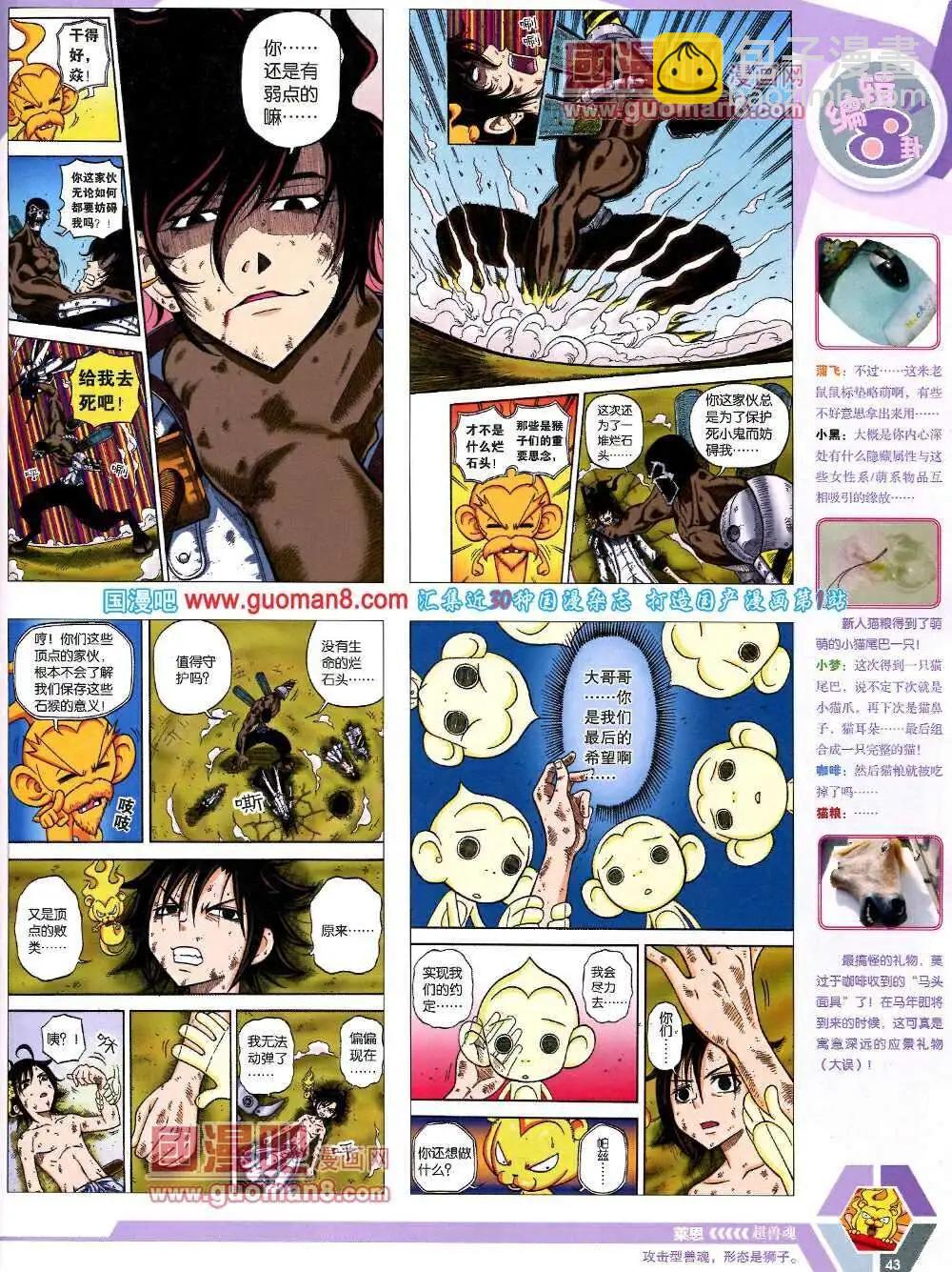 🍟漫画世界 14年08期 全本 第45页