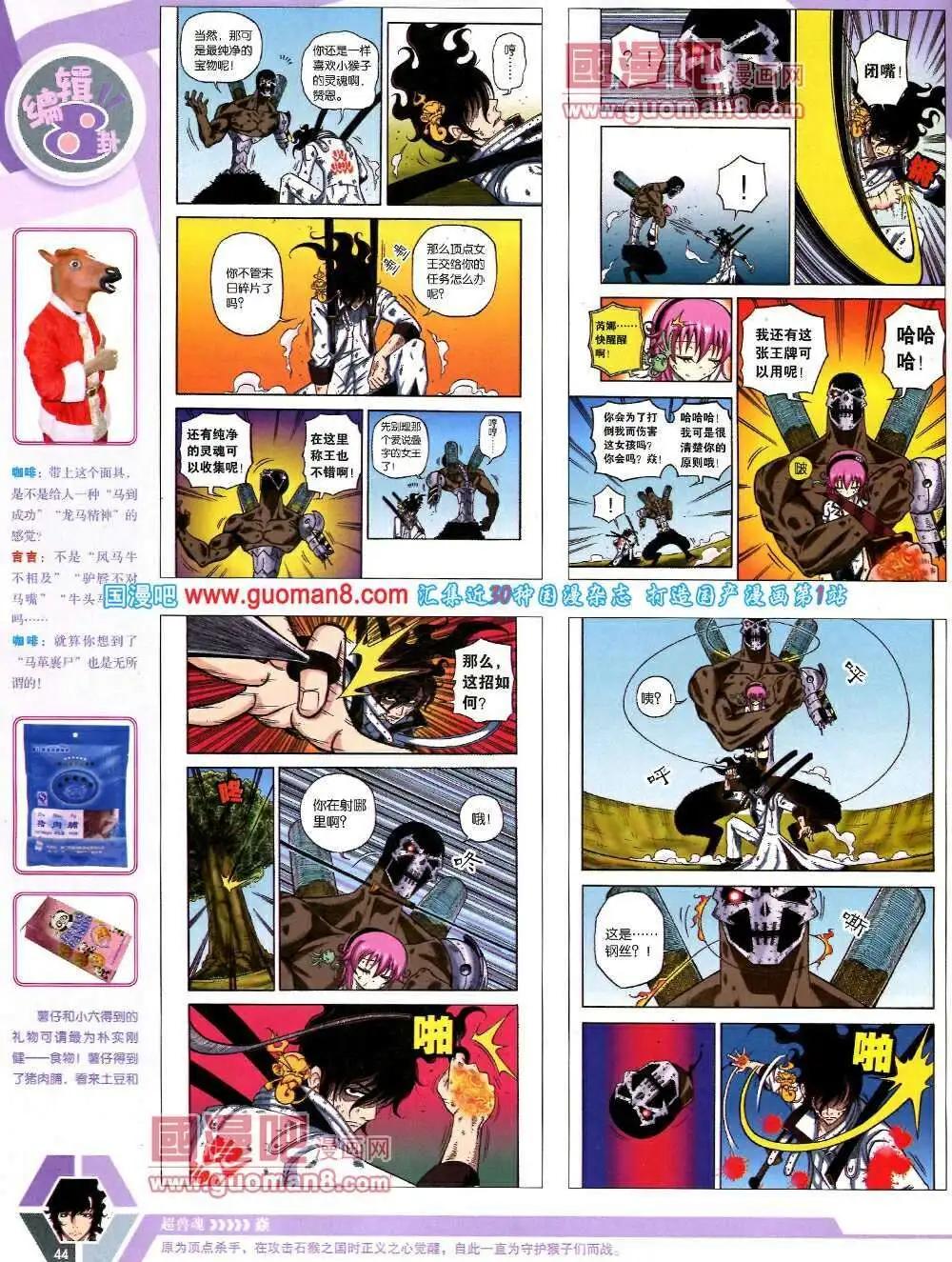🍟漫画世界 14年08期 全本 第46页