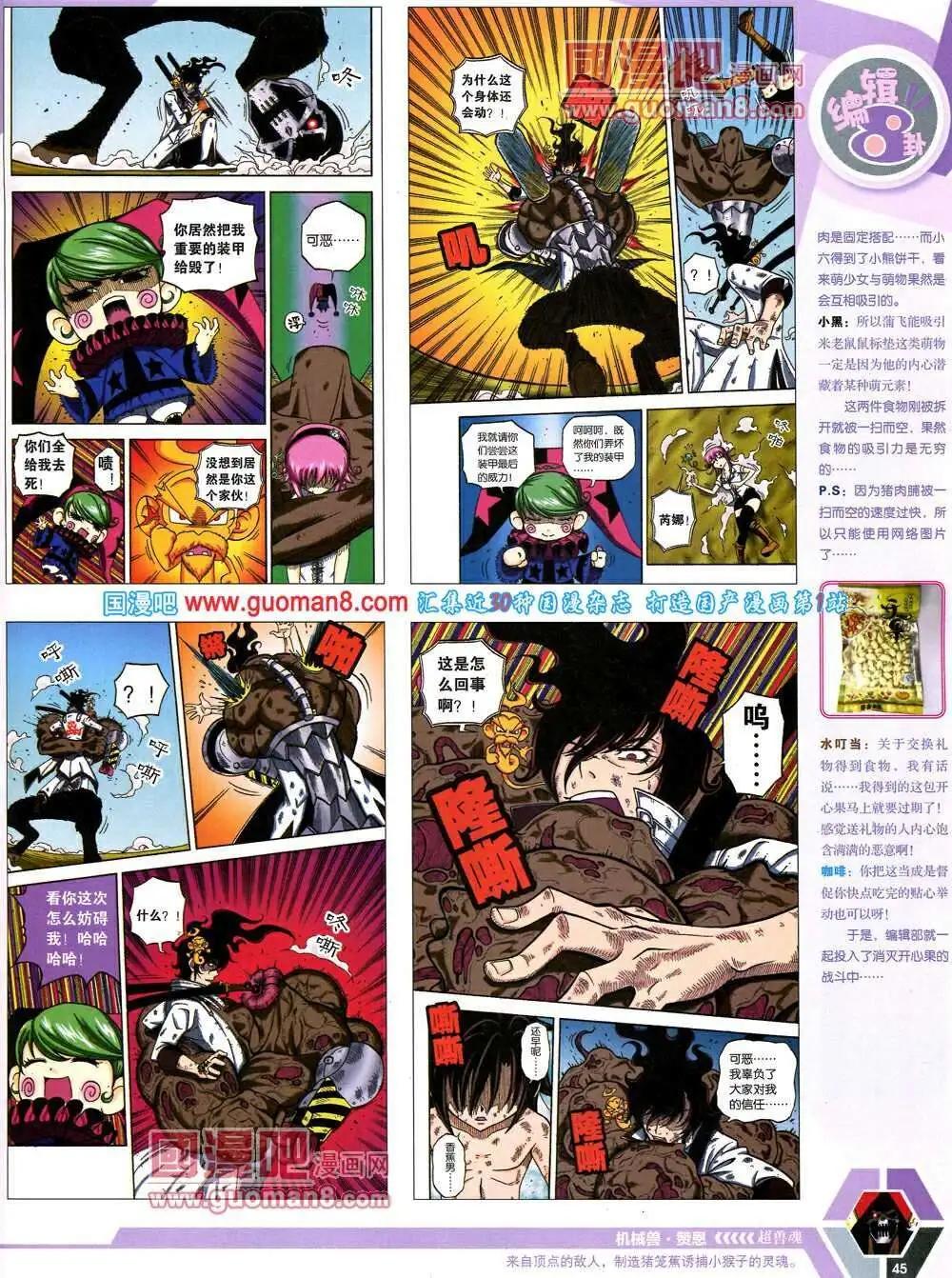 🍟漫画世界 14年08期 全本 第47页