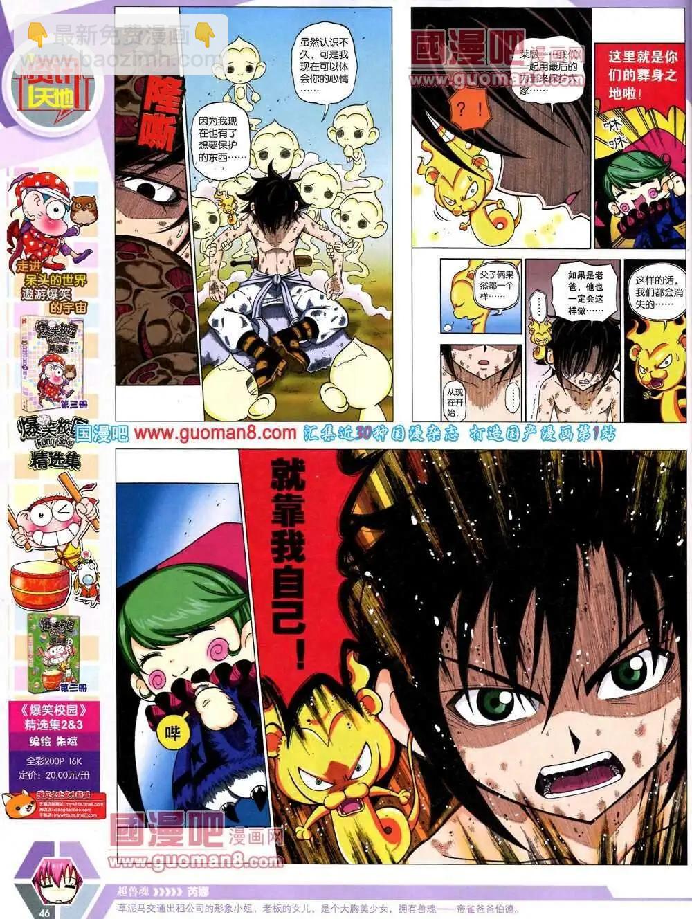 🍟漫画世界 14年08期 全本 第48页