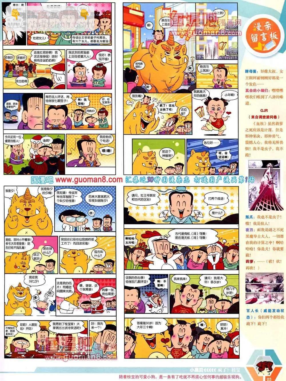 🍟漫画世界 14年08期 全本 第5页