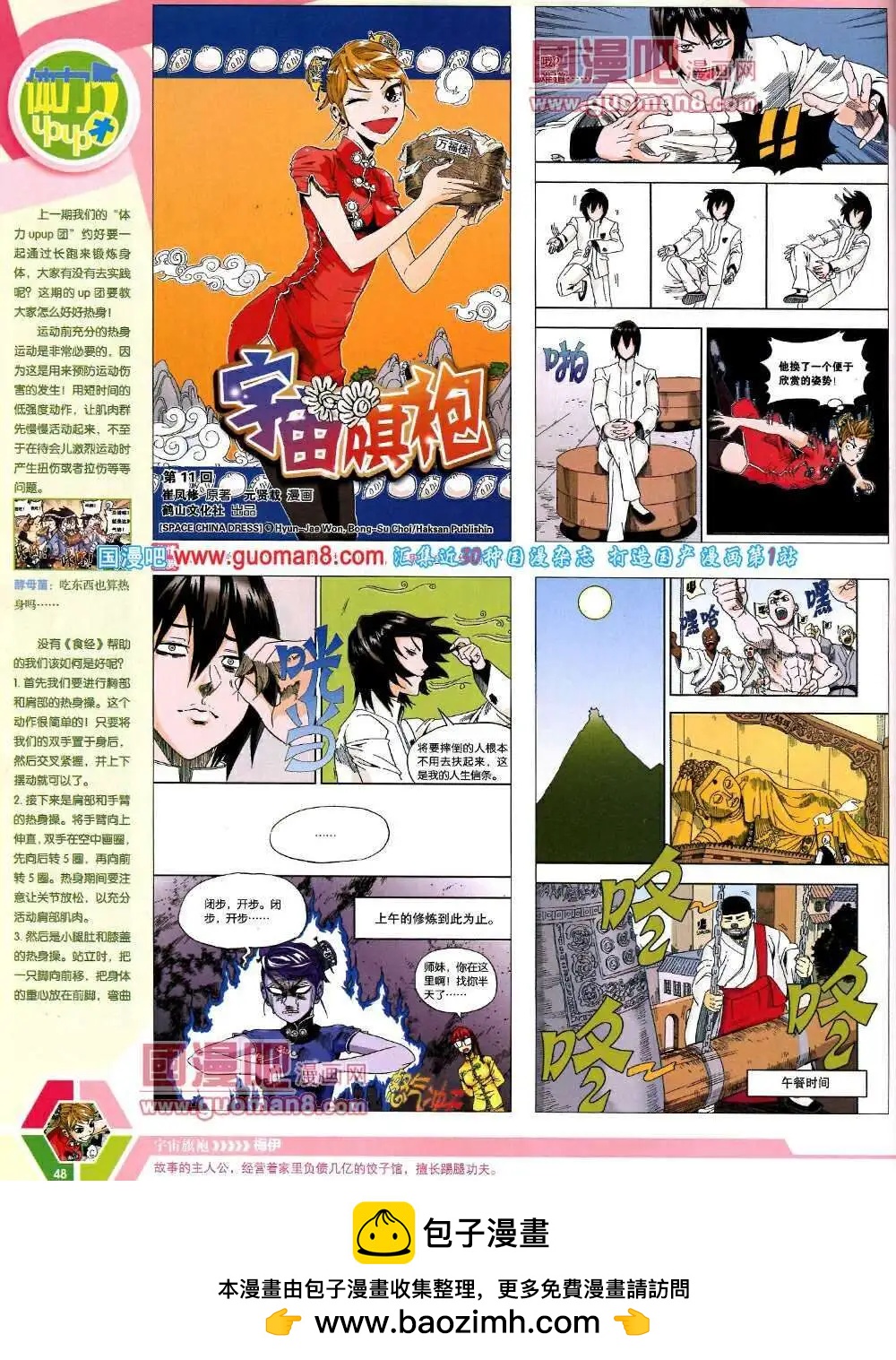 🍟漫画世界 14年08期 全本 第50页