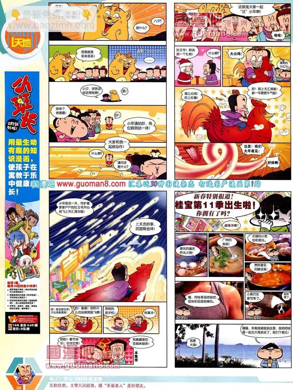 🍟漫画世界 14年08期 全本 第6页