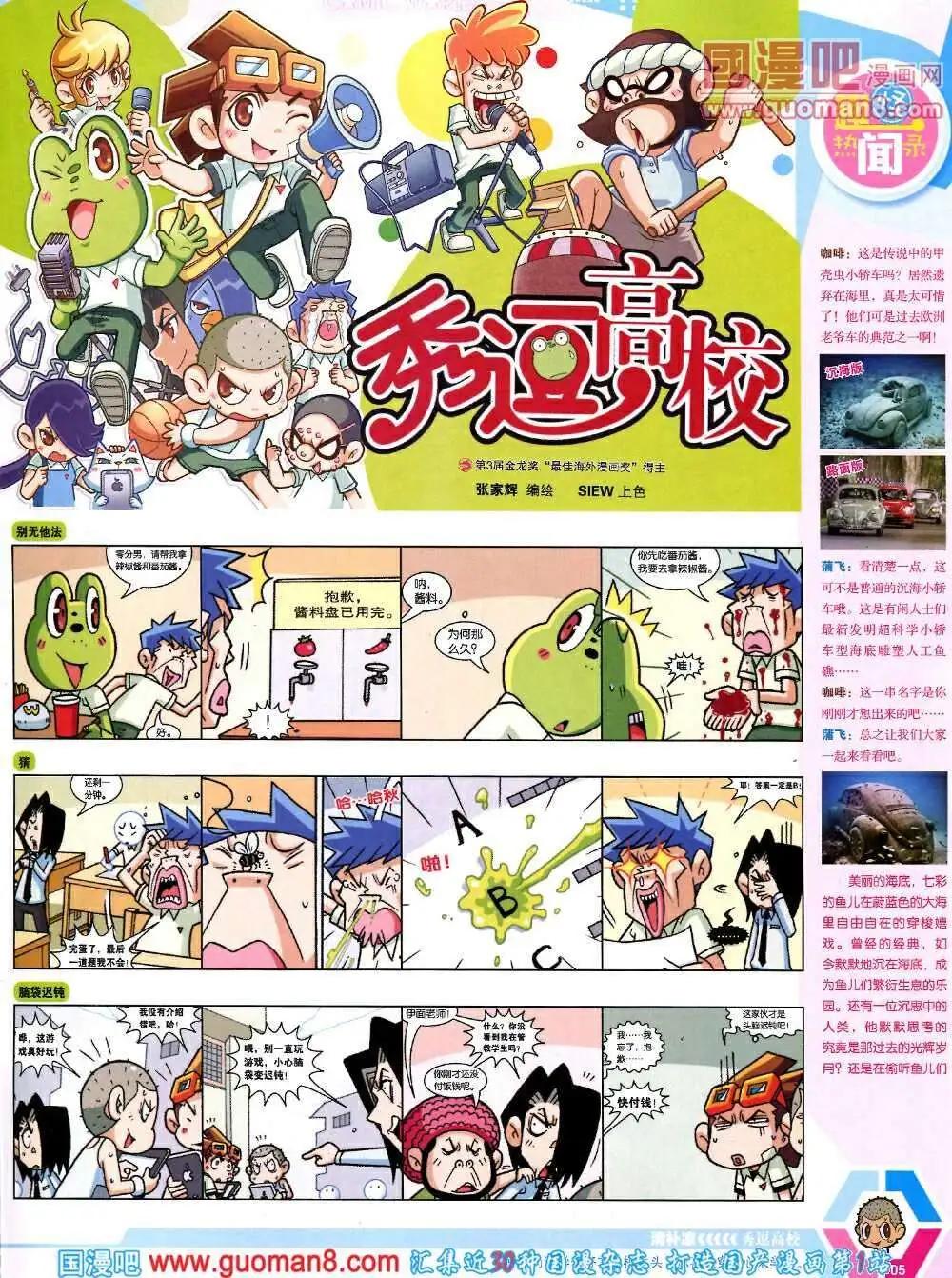🍟漫画世界 14年08期 全本 第7页