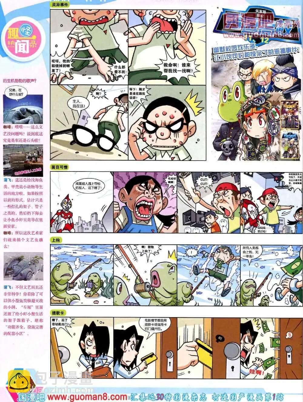 🍟漫画世界 14年08期 全本 第8页