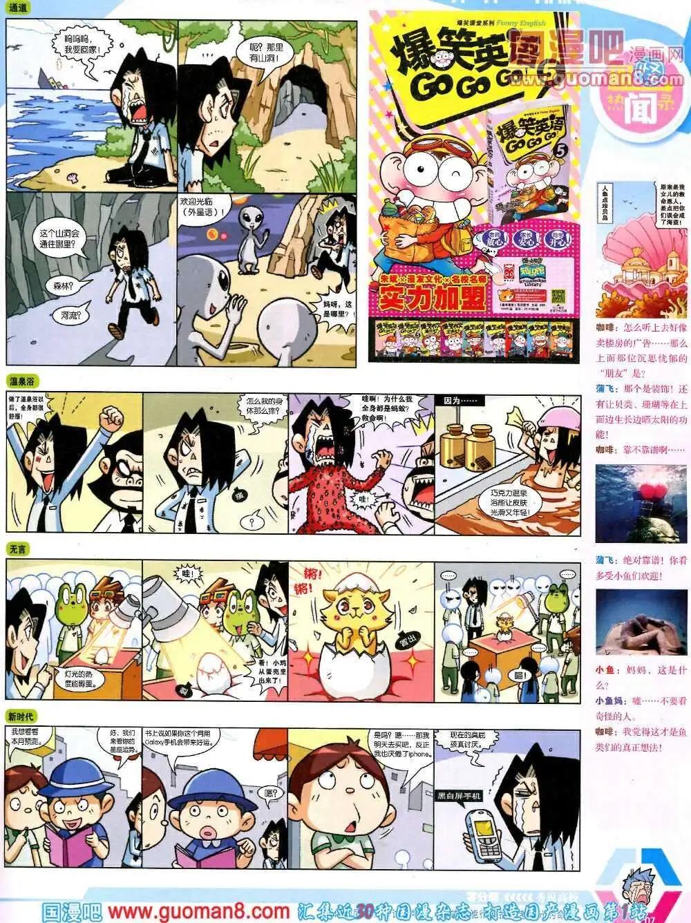 🍟漫画世界 14年08期 全本 第9页
