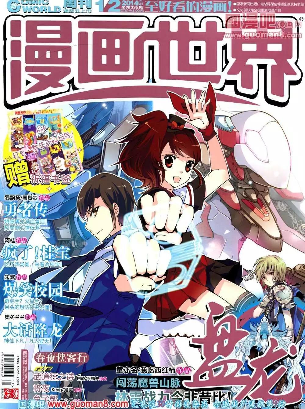 🍟漫画世界 14年12期 全本 第1页