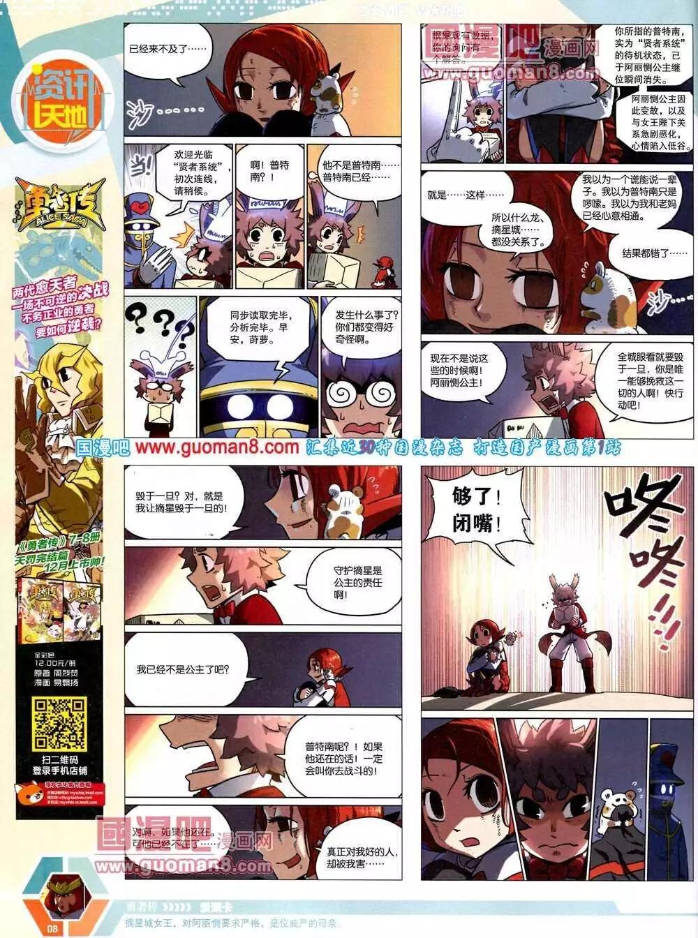 🍟漫画世界 14年12期 全本 第10页