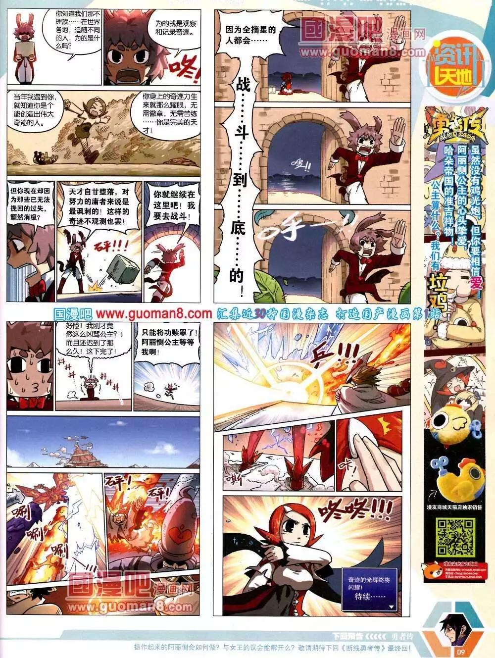 🍟漫画世界 14年12期 全本 第11页