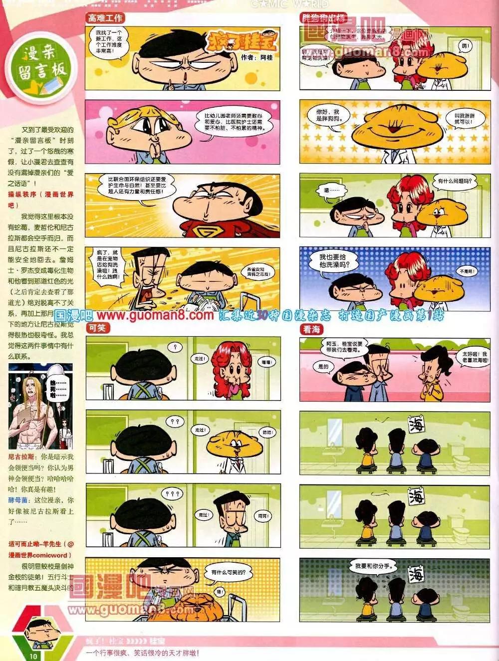 🍟漫画世界 14年12期 全本 第12页