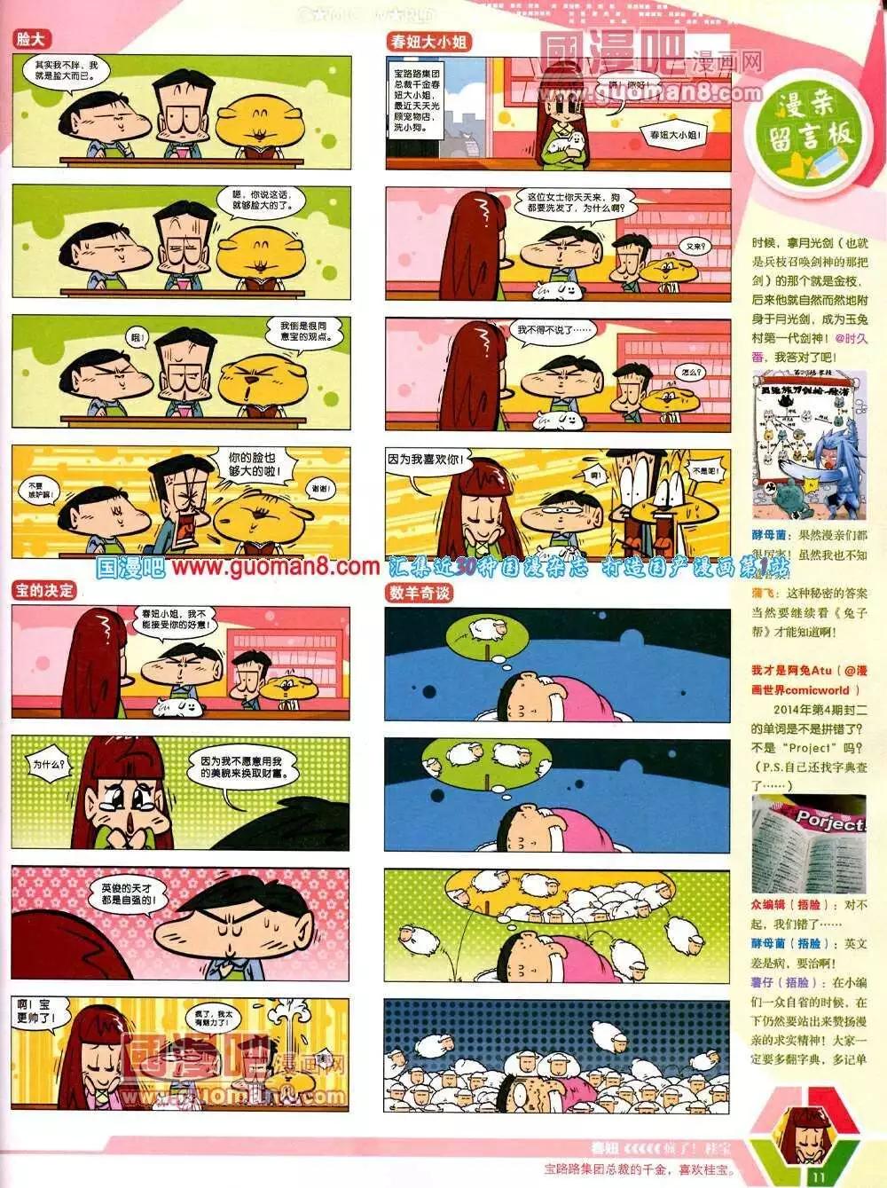 🍟漫画世界 14年12期 全本 第13页