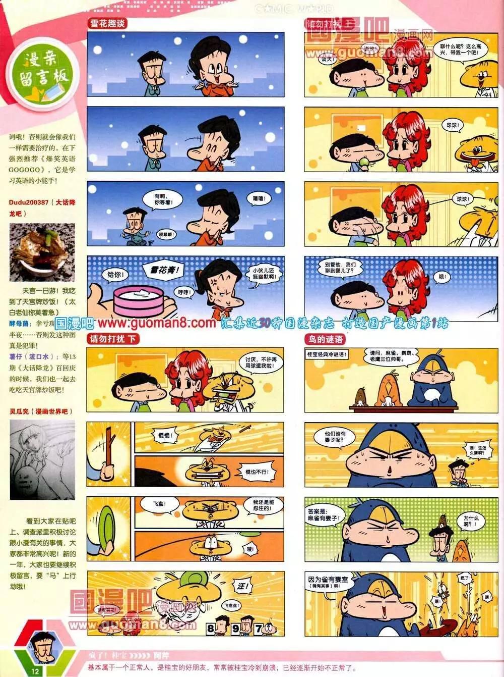 🍟漫画世界 14年12期 全本 第14页