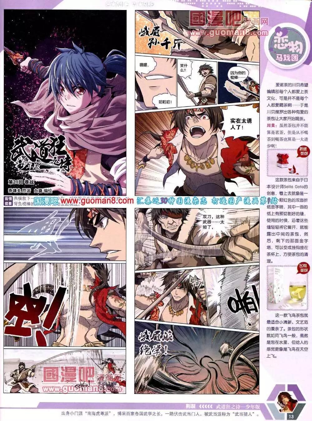 🍟漫画世界 14年12期 全本 第15页