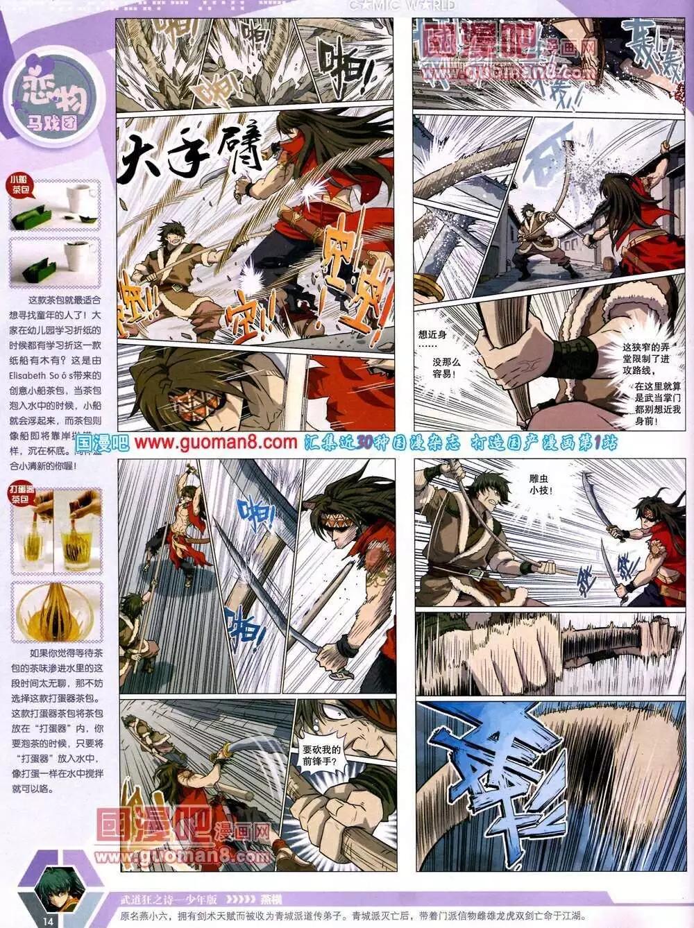 🍟漫画世界 14年12期 全本 第16页