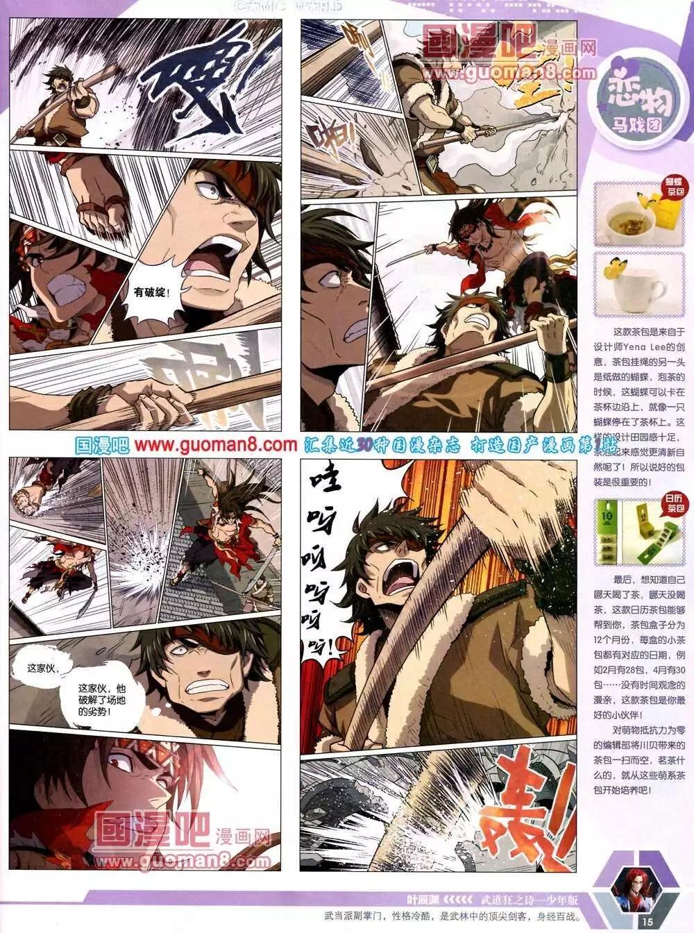 🍟漫画世界 14年12期 全本 第17页